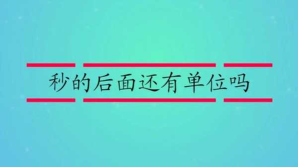 视频是什么单位 