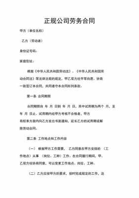 什么属于劳务合同 