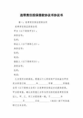 担保人不承担合同责任的 