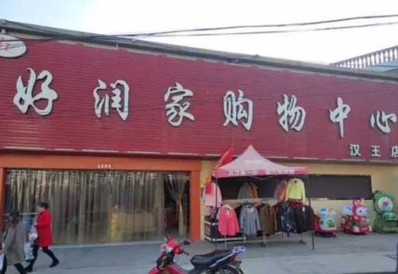 镇上买什么好 