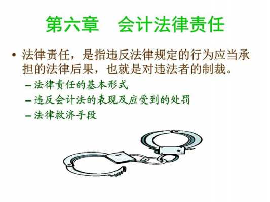 财务拒不交章的法律责任 