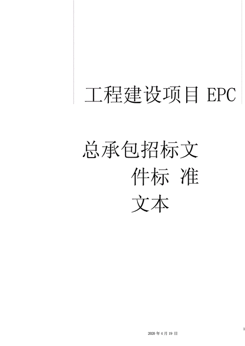 什么叫epc招标 