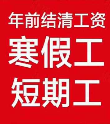 有什么寒假工 