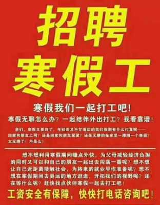有什么寒假工 