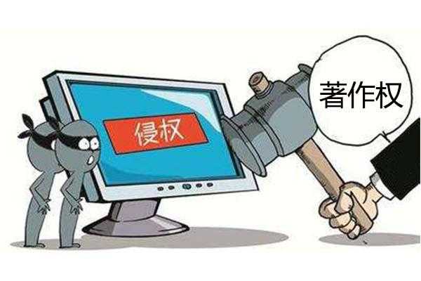 网络著作权侵权的责任承担 