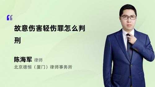 轻伤是什么 罪名 