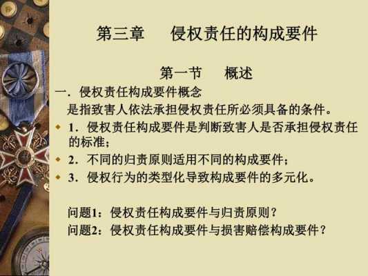 法律责任构成的必备要件 