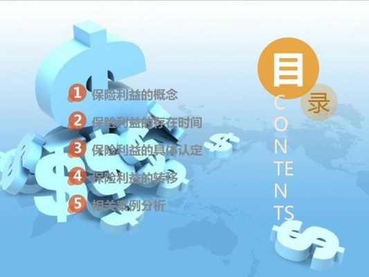 什么是生存利益 
