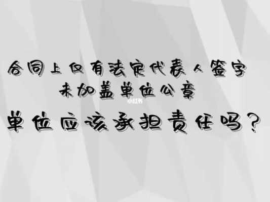 公司未盖章不承担责任 