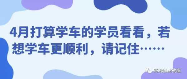 报考驾校问什么 