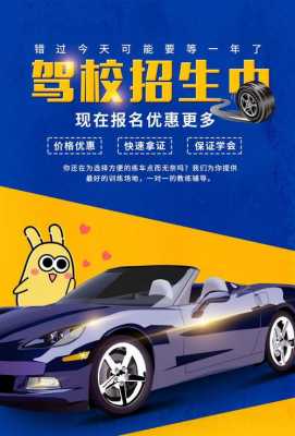 报考驾校问什么 