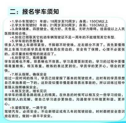 报考驾校问什么 