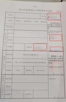 车辆抵押扣什么 