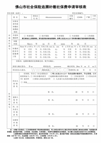 社保审查什么资料 