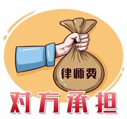 侵权责任律师费由谁承担 