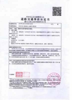 叉车责任事故认定书 