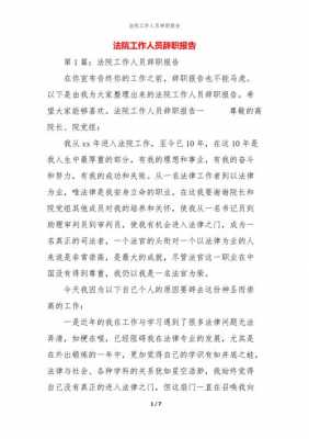 法院什么职位辞职 