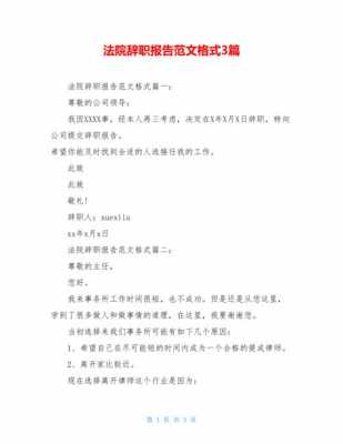 法院什么职位辞职 