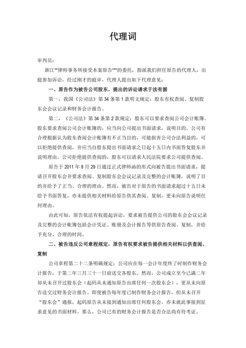 追究违约责任的代理词 
