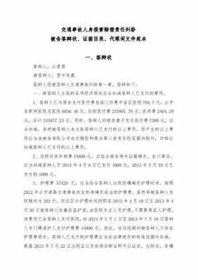 追究违约责任的代理词 