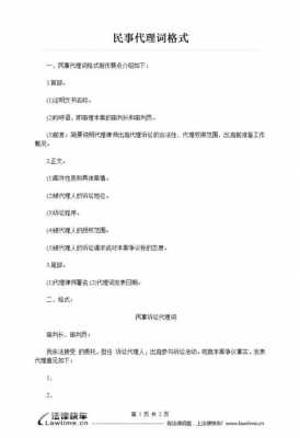 追究违约责任的代理词 