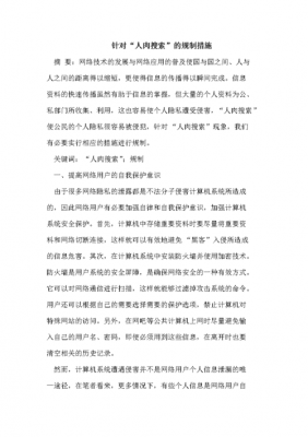 规制措施 是什么 