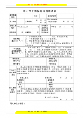 工伤工种填什么 