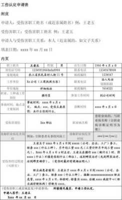 工伤工种填什么 