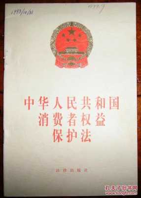 消费者权益法民事责任 
