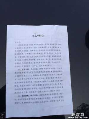 什么是联名投诉 