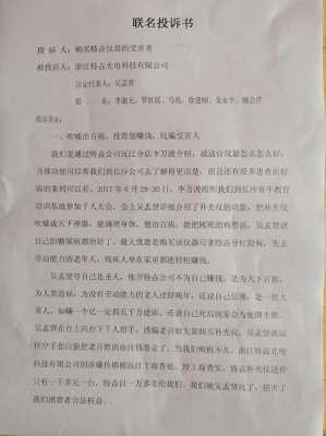 什么是联名投诉 