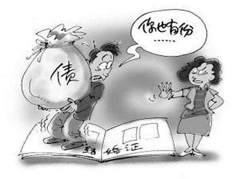 妻子对丈夫债务承担责任 