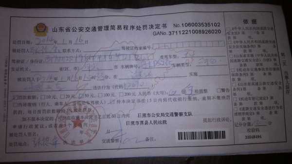 罚单有什么影响 