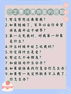 还要问男方什么 