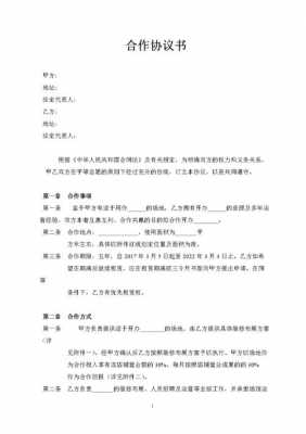 商户协议是什么 