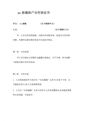 商户协议是什么 