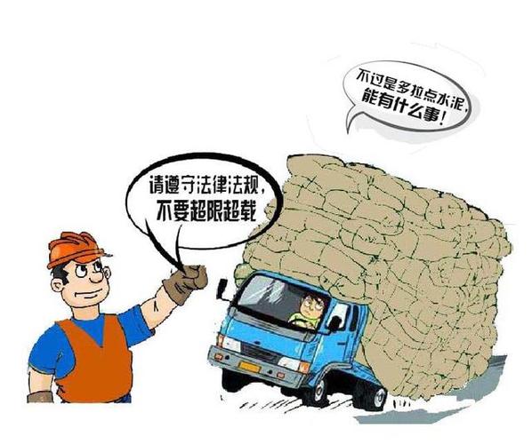 地面超载指什么 