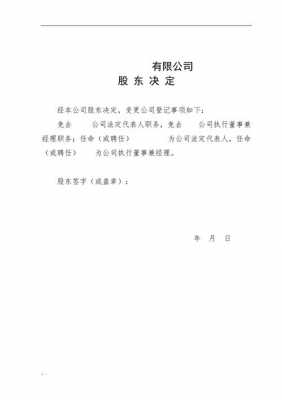 责任有限公司如何变更股东 