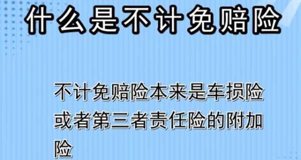 次要责任不计免赔给赔吗 