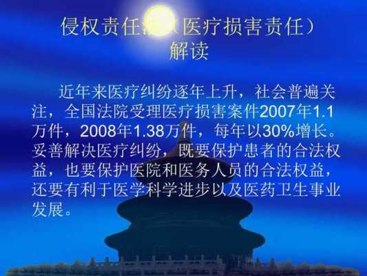 侵权责任法解读之医疗损害 