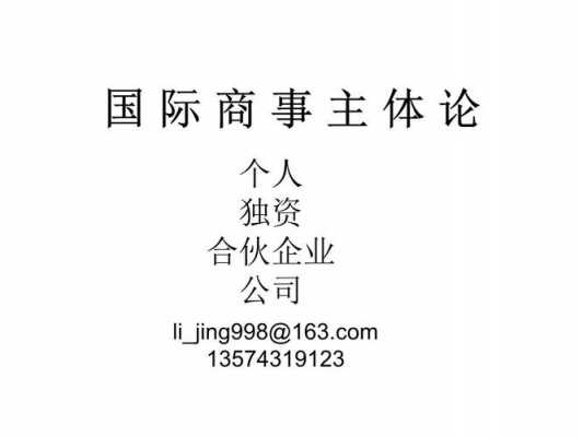 国际商事是什么 