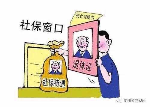 追究刑事责任与退休金 