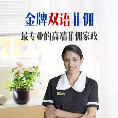无工作签菲佣法律责任 