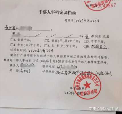 调档调什么材料 