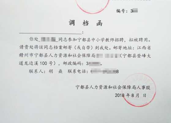 调档调什么材料 
