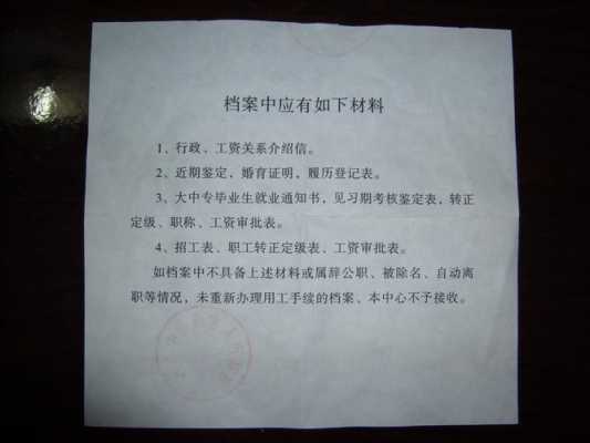 调档调什么材料 