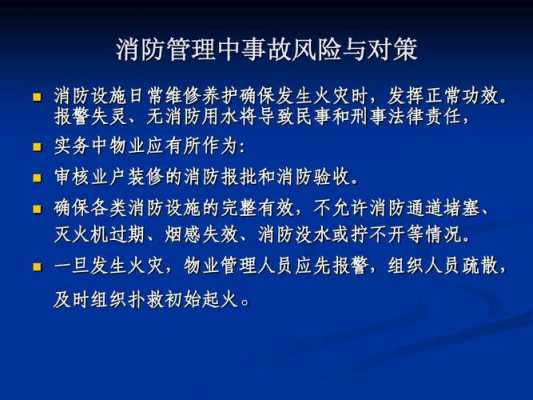 火灾事故中的行政责任 