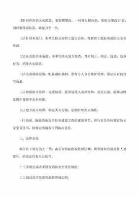 火灾事故中的行政责任 