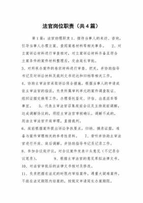 法官的责任制有用吗 