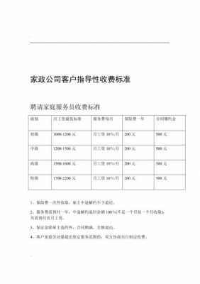家政算什么费用 